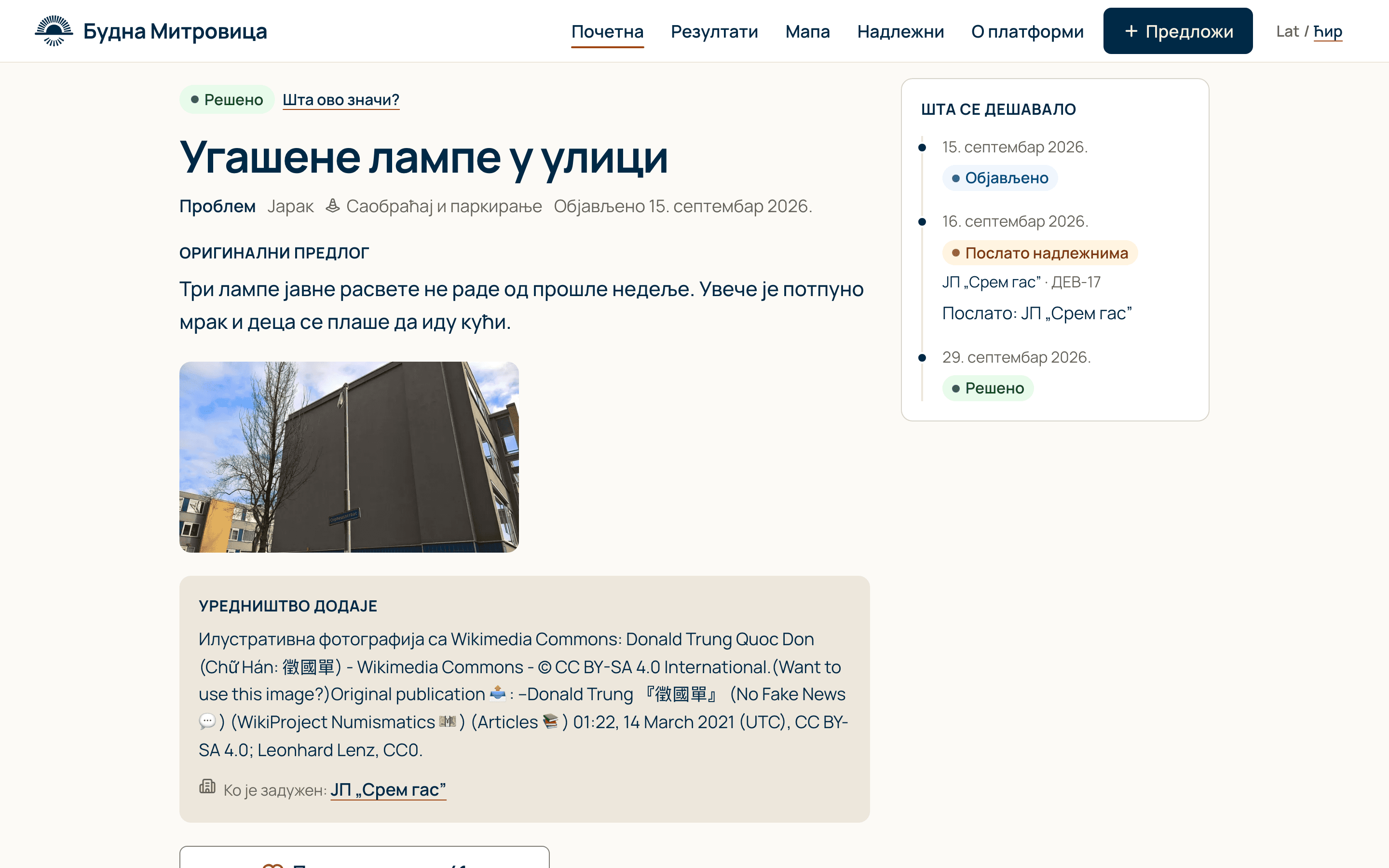 Јавна страница решене пријаве: пре и после, одговор службе и ток