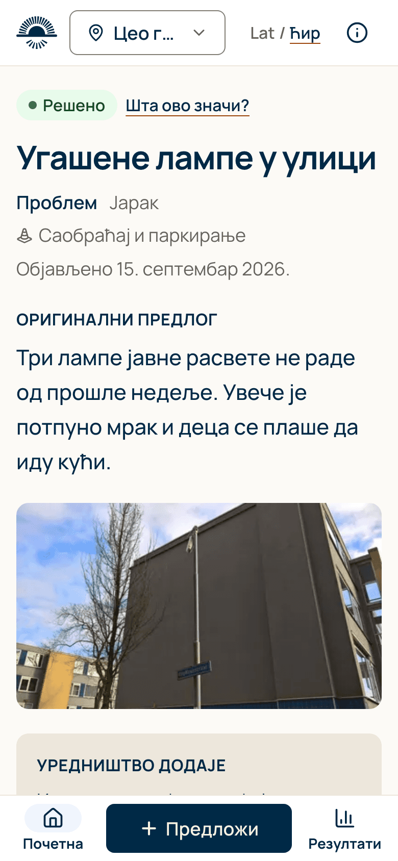 Решена пријава на телефону