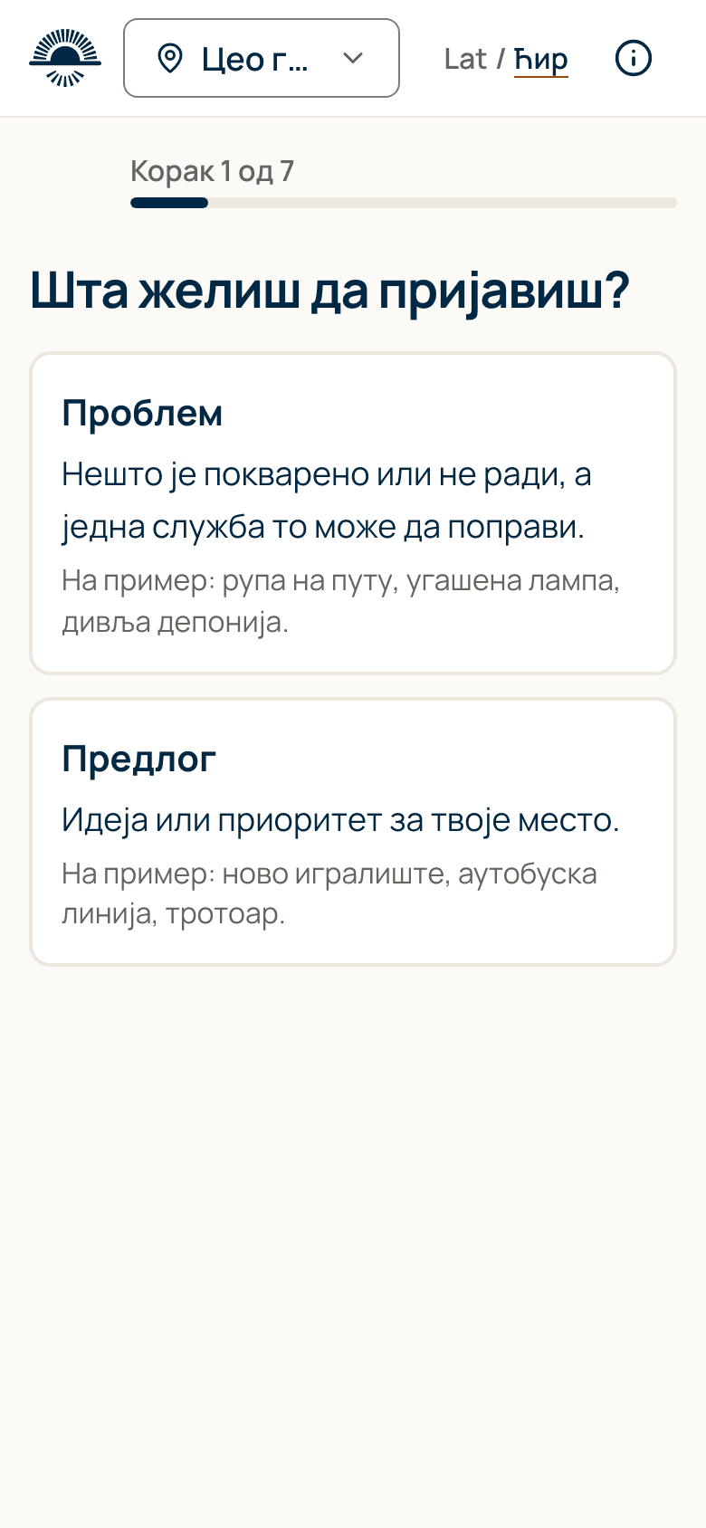 Пријава са телефона, први корак: проблем или предлог