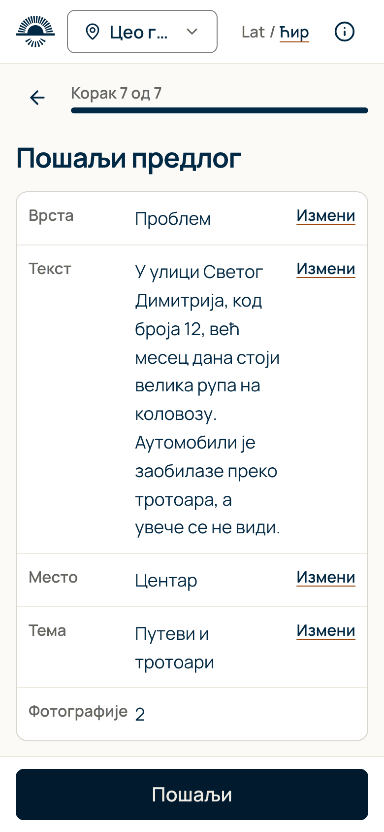 Пријава: преглед пре слања
